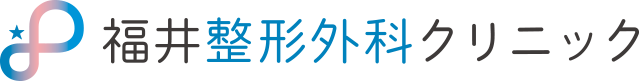 福井整形外科クリニック